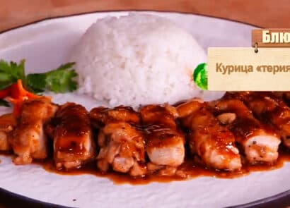 Курица с соусом терияки — рецепт китайской кухни